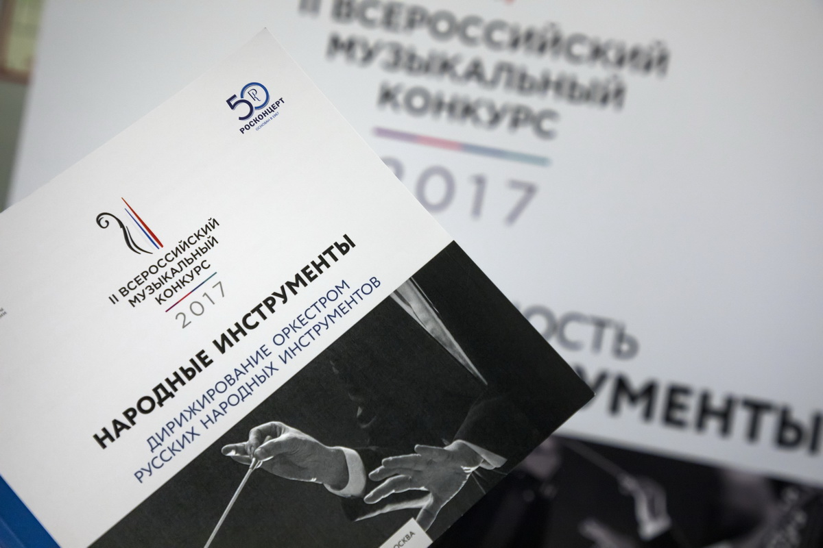 Поздравляем победителей специальности "Дирижирование оркестром русских народных инструментов" II Всероссийского музыкального конкурса!