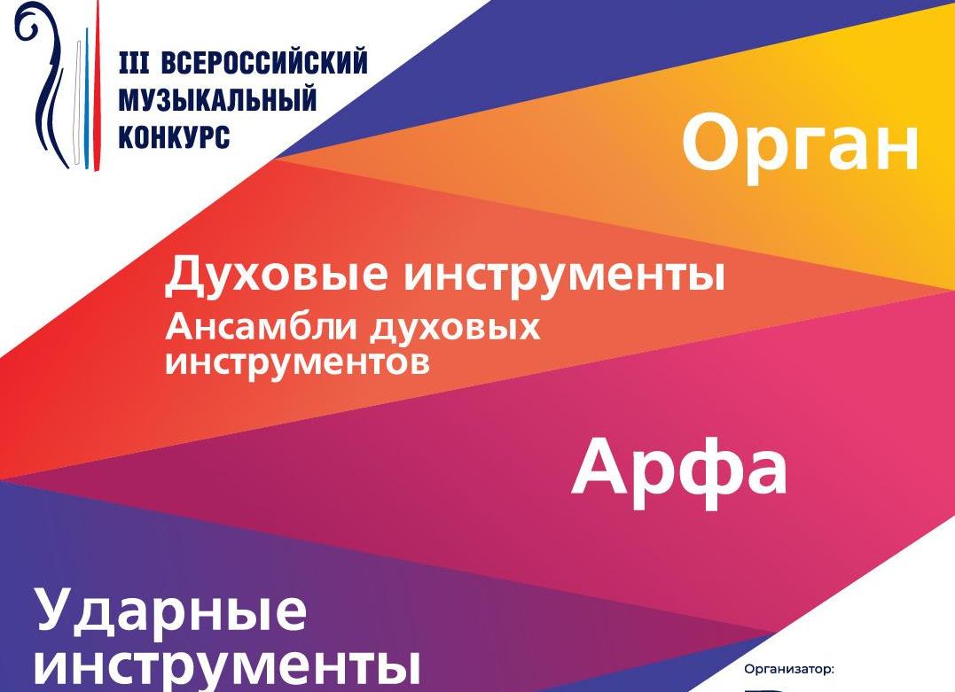 426 исполнителей примут участие в III Всероссийском музыкальном конкурсе