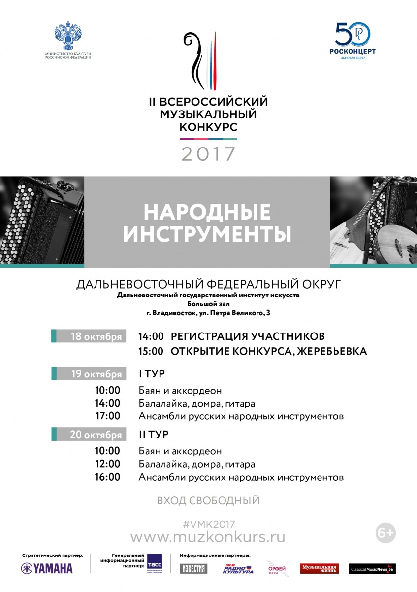 ДФО. В соответствии с условиями конкурса, к участию во II туре допущены следующие ансамбли: