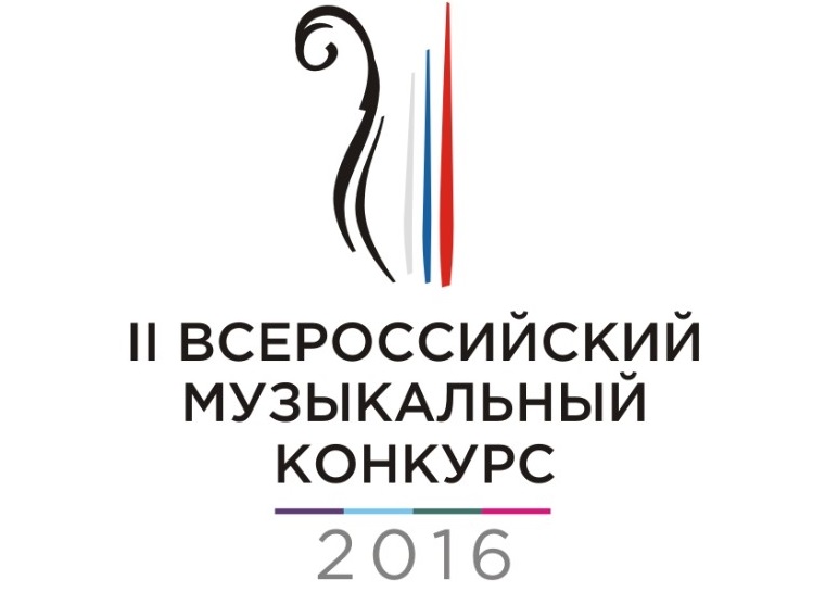 II Всероссийский музыкальный конкурс открывается в Москве 19 сентября