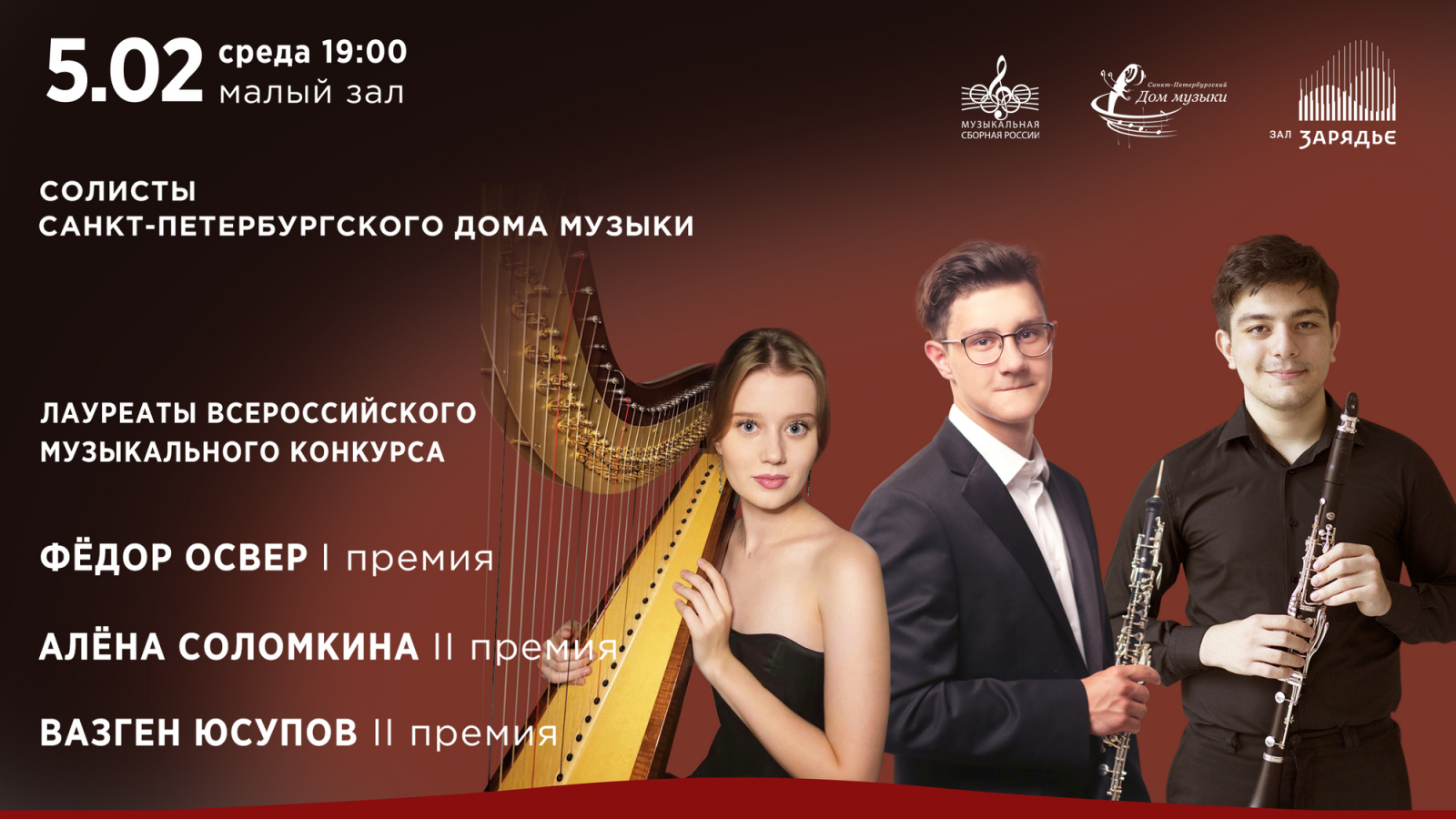 Концерт лауреатов музыкальных конкурсов состоится в «Зарядье»