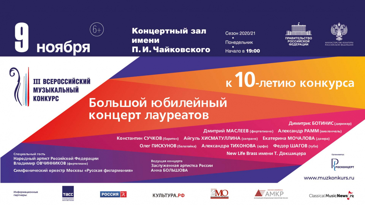 10-летие Всероссийского музыкального конкурса отметят концертом лауреатов в КЗЧ