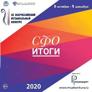 Участники, прошедшие на II тур, СФО