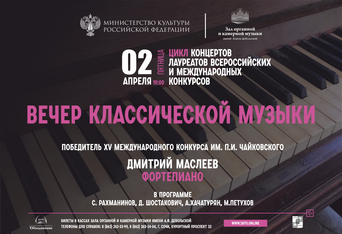 Гастрольный тур лауреатов Международного конкурса им. П.И. Чайковского продолжится в Сочи