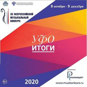 Участники, прошедшие на II тур, УФО