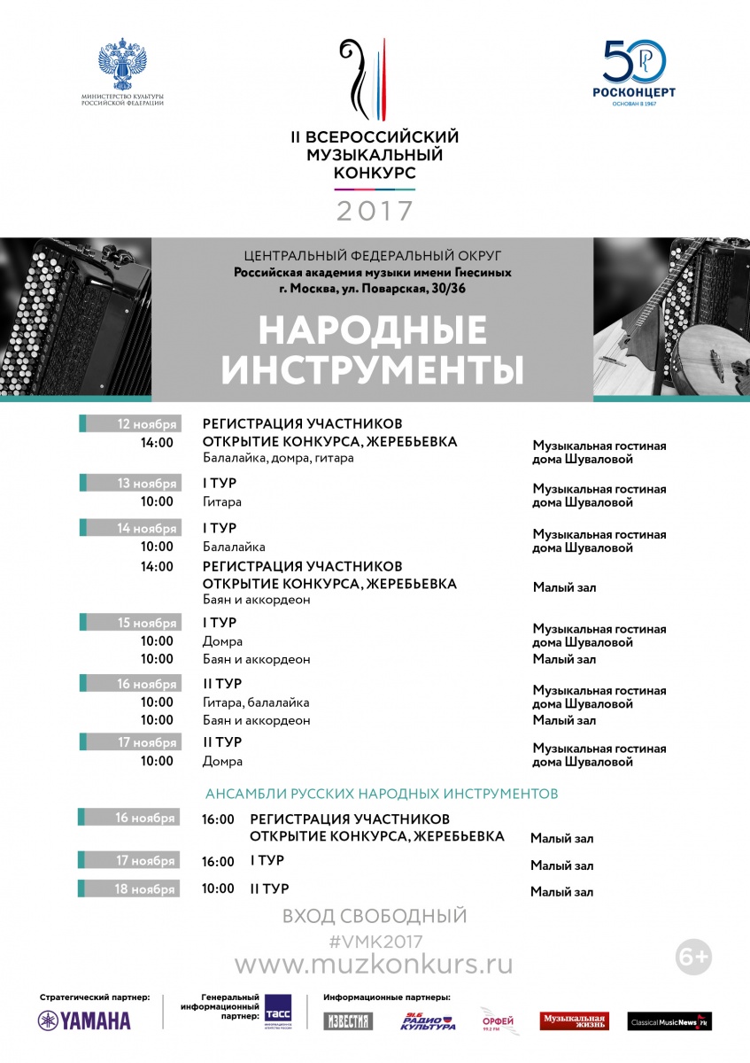 РАСПИСАНИЕ 1 тур ЦФО