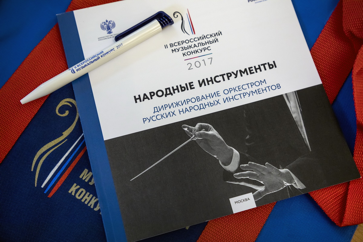 II Всероссийских музыкальный конкурс дал старт!