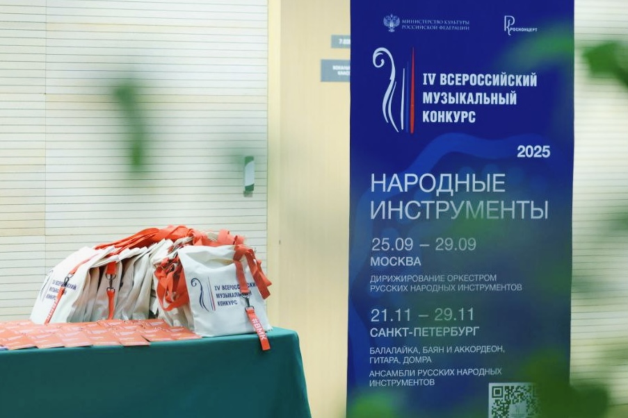 Состоялась жеребьёвка участников IV Всероссийского музыкального конкурса по специальности «Балалайка»
