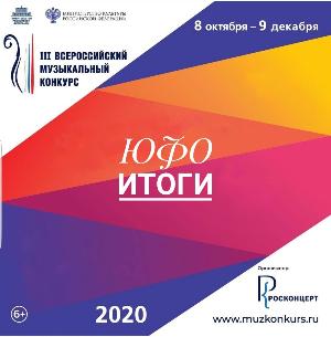 Участники, прошедшие на II тур, ЮФО