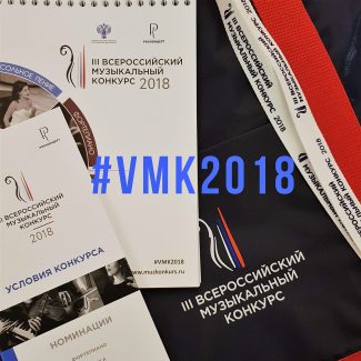 В Санкт-Петербурге стартовал III Всероссийский конкурс