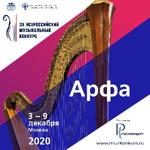Участники II тура по специальности "арфа"