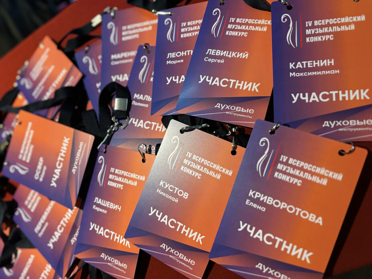 Состоялась жеребьёвка участников IV Всероссийского музыкального конкурса по специальности «Духовые инструменты»