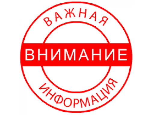 ИЗМЕНЕНИЯ В РАСПИСАНИИ