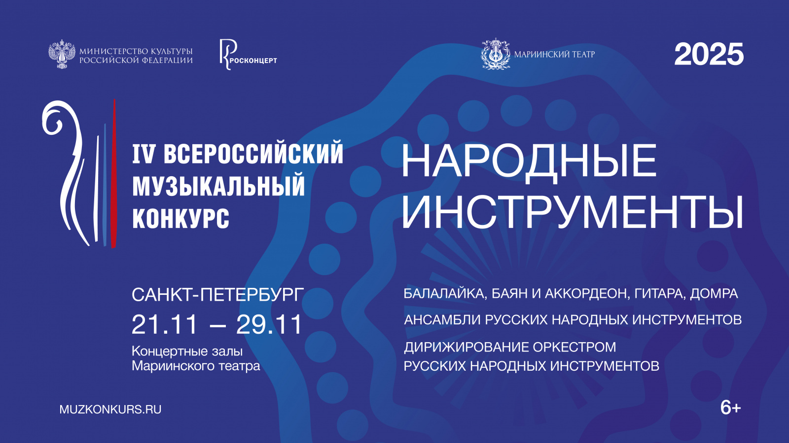 В Санкт-Петербурге состоится IV Всероссийский музыкальный конкурс 