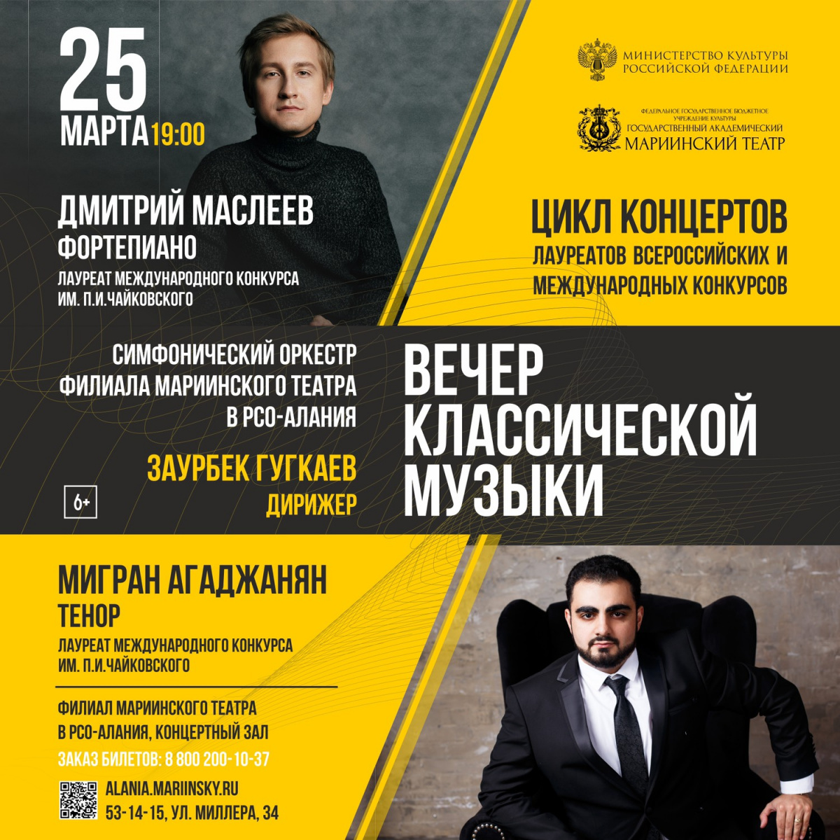 Лауреаты Международного конкурса им. П.И. Чайковского выступят в столице Республики Северная Осетия – Алания